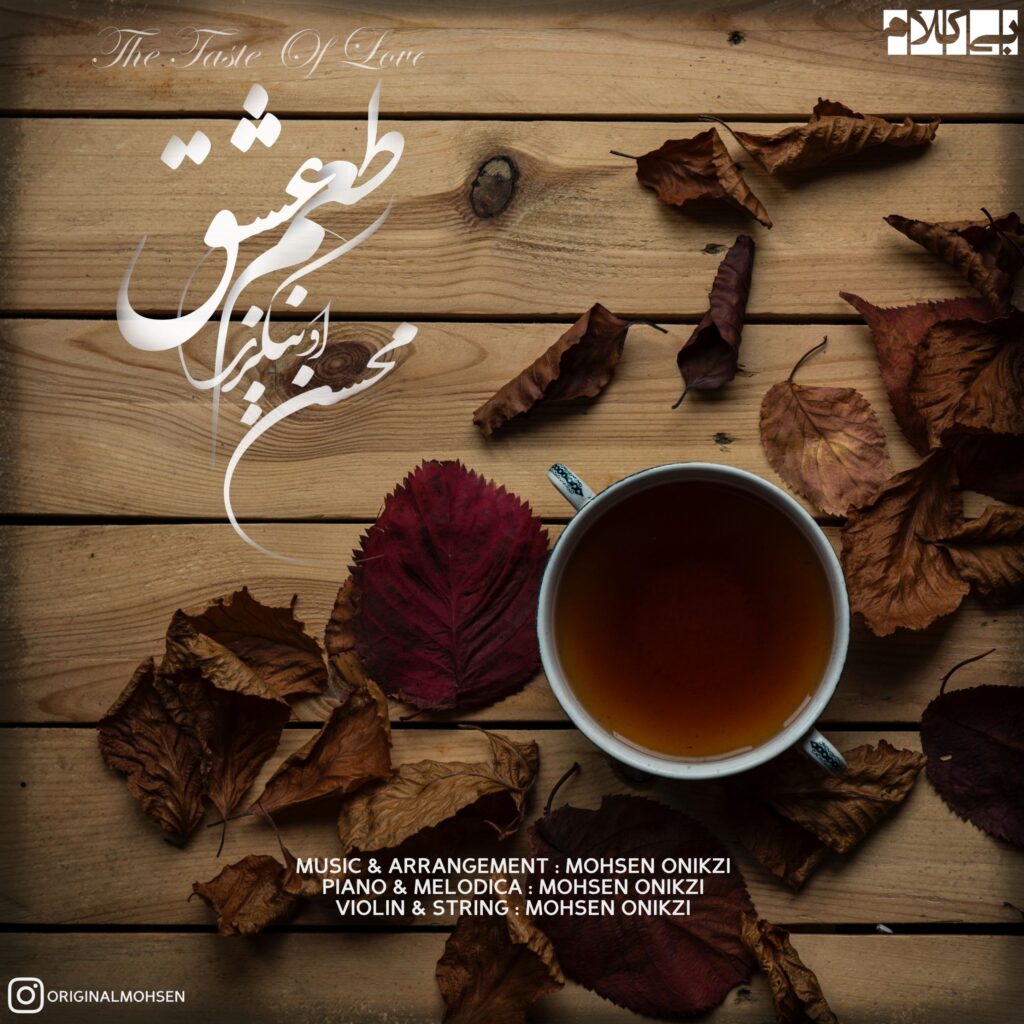 نت قطعه بی کلام (طعم عشق) ساخته محسن اونیکزی