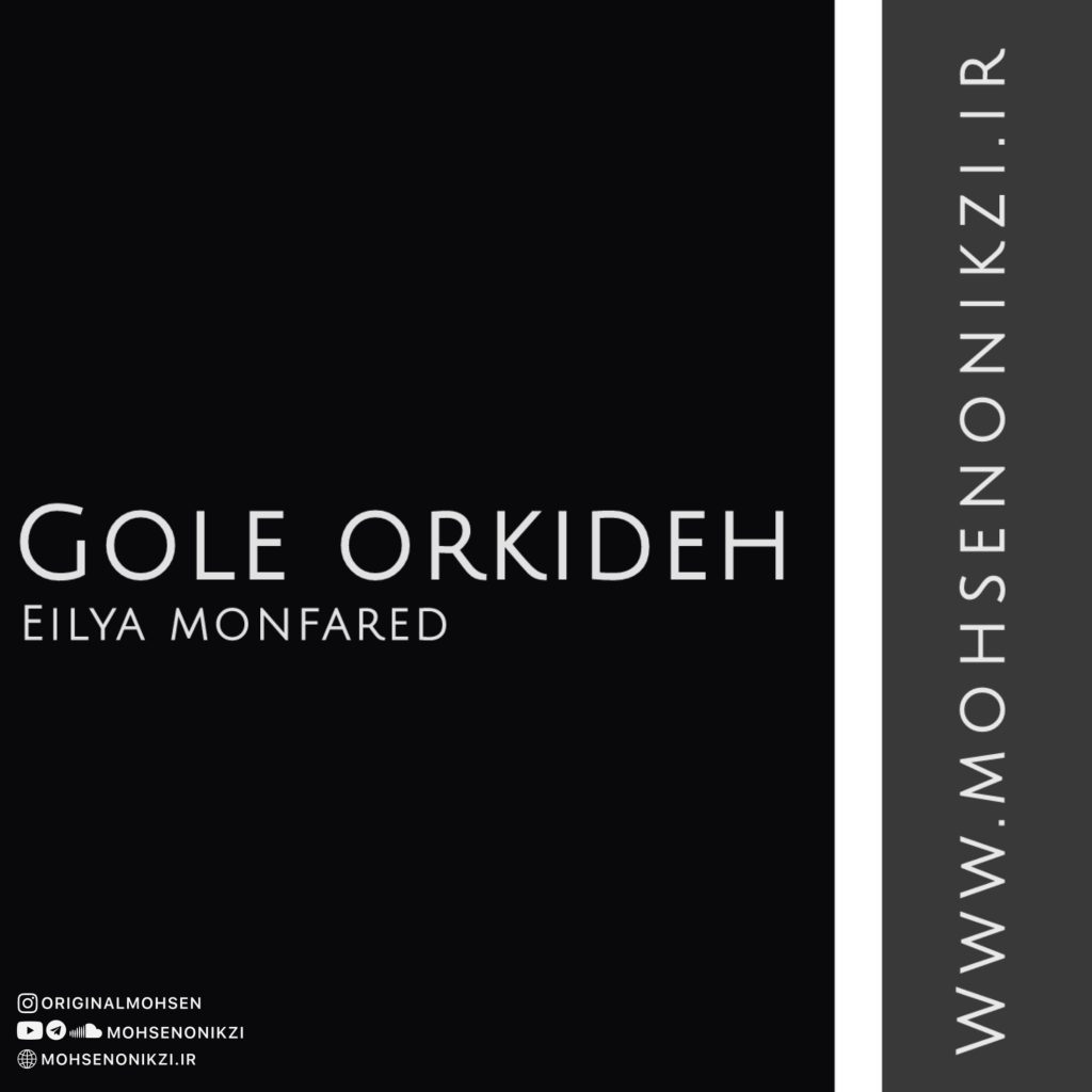 نت قطعه Gole Orkideh ساخته Eilya Monfared